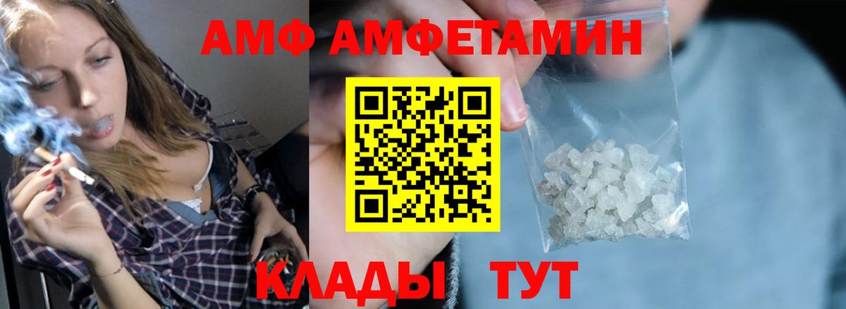 Amphetamine  Вход с VPN  Ангарск  Amphetamine Розовый 