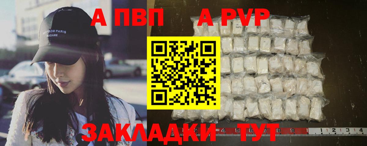 А ПВП крисы CK  даркнет сайт  Ангарск  Вход с VPN  A PVP 
