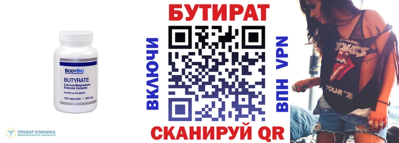 Бутират буратино  Ангарск 