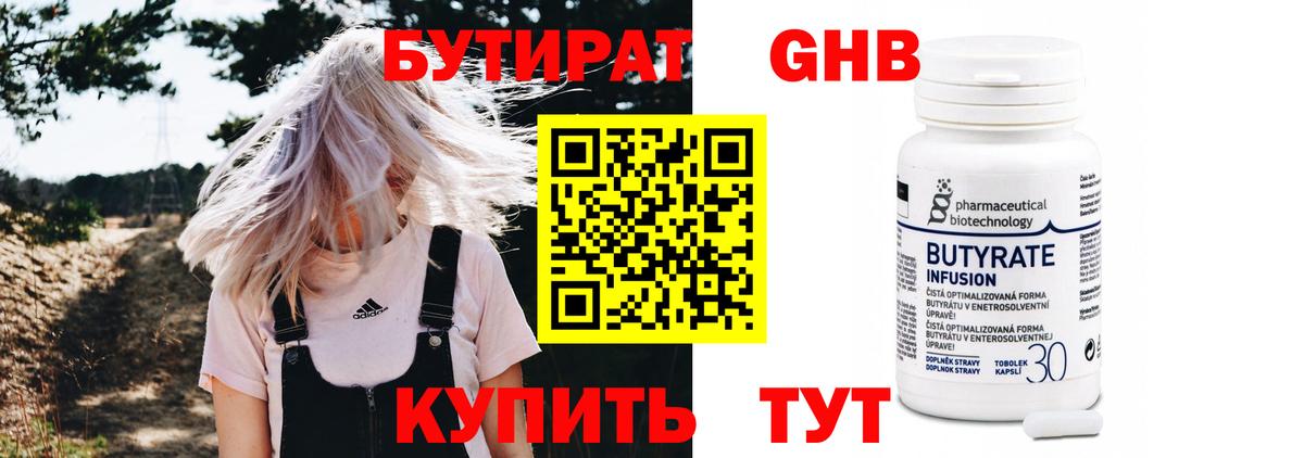 Ангарск  БУТИРАТ 99%  Вход с VPN 