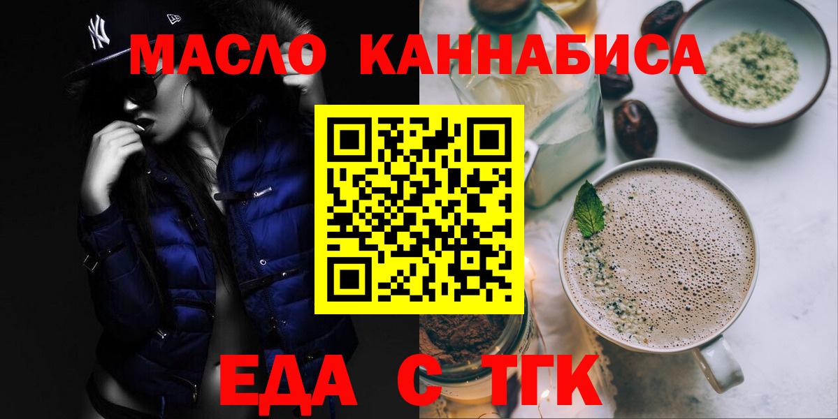 Еда ТГК марихуана Ангарск