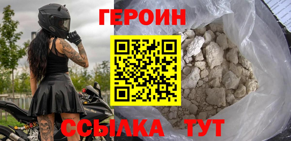 Героин VHQ Ангарск