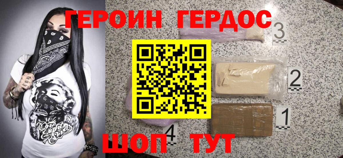 ГЕРОИН белый  Вход с VPN  Ангарск 