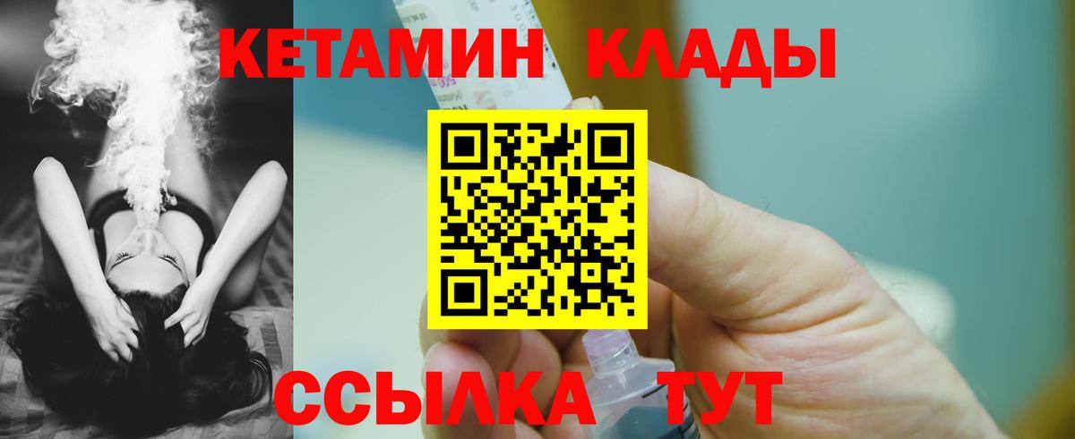 КЕТАМИН VHQ  Вход с VPN  shop состав  КЕТАМИН ketamine  Ангарск 
