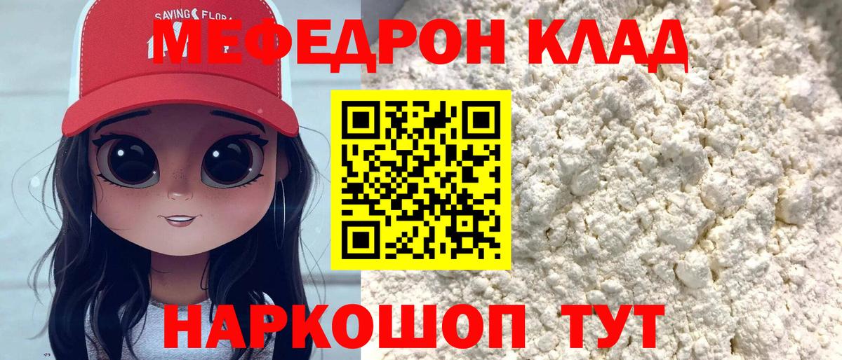 Мефедрон мука  Мефедрон mephedrone  Мефедрон  Вход с VPN  Ангарск 