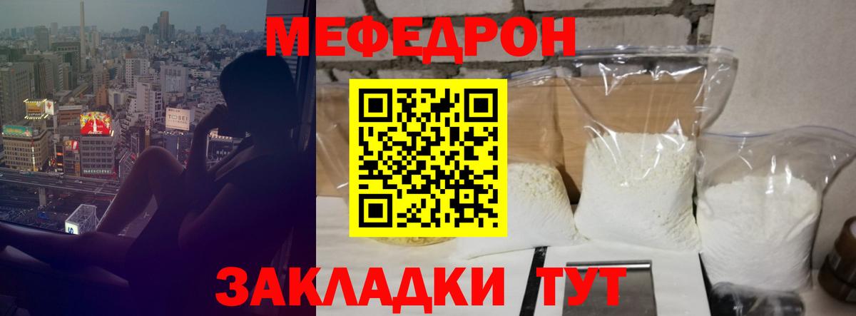 Мефедрон mephedrone  Мефедрон мука  МЕФ  Ангарск 
