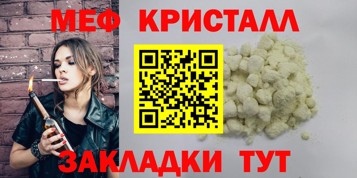 Мефедрон кристаллы Ангарск