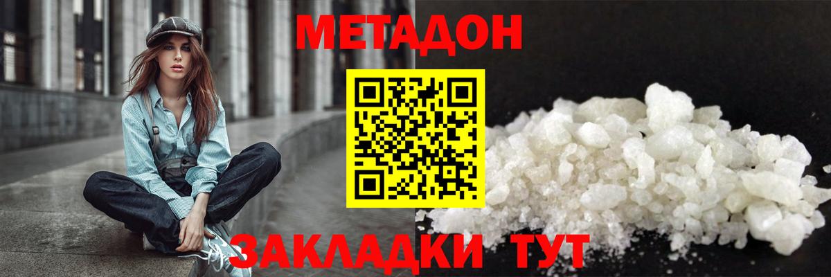 Метадон кристалл Ангарск