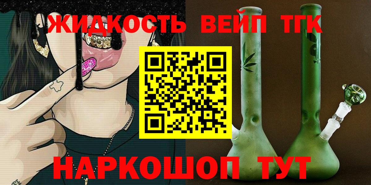 Ангарск  ТГК вейп  Вход с VPN 